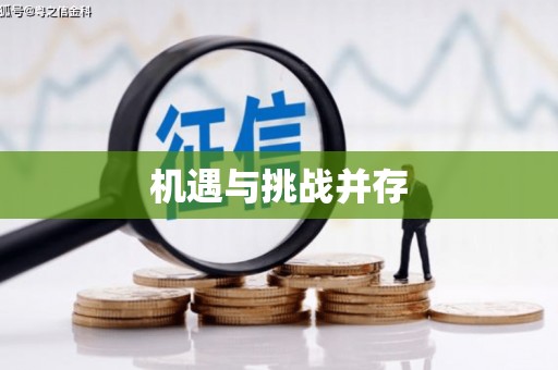 彭泽机遇与挑战并存